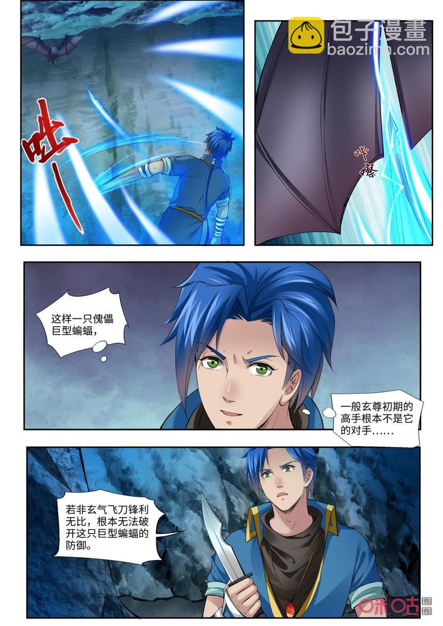 《九星天辰诀》第180话再见澹台绫 第2页