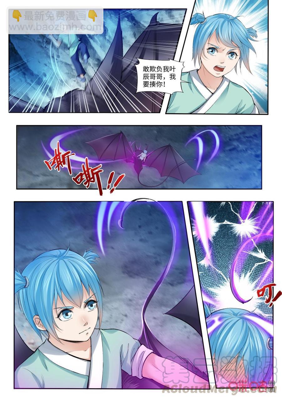 《九星天辰诀》第180话再见澹台绫 第3页