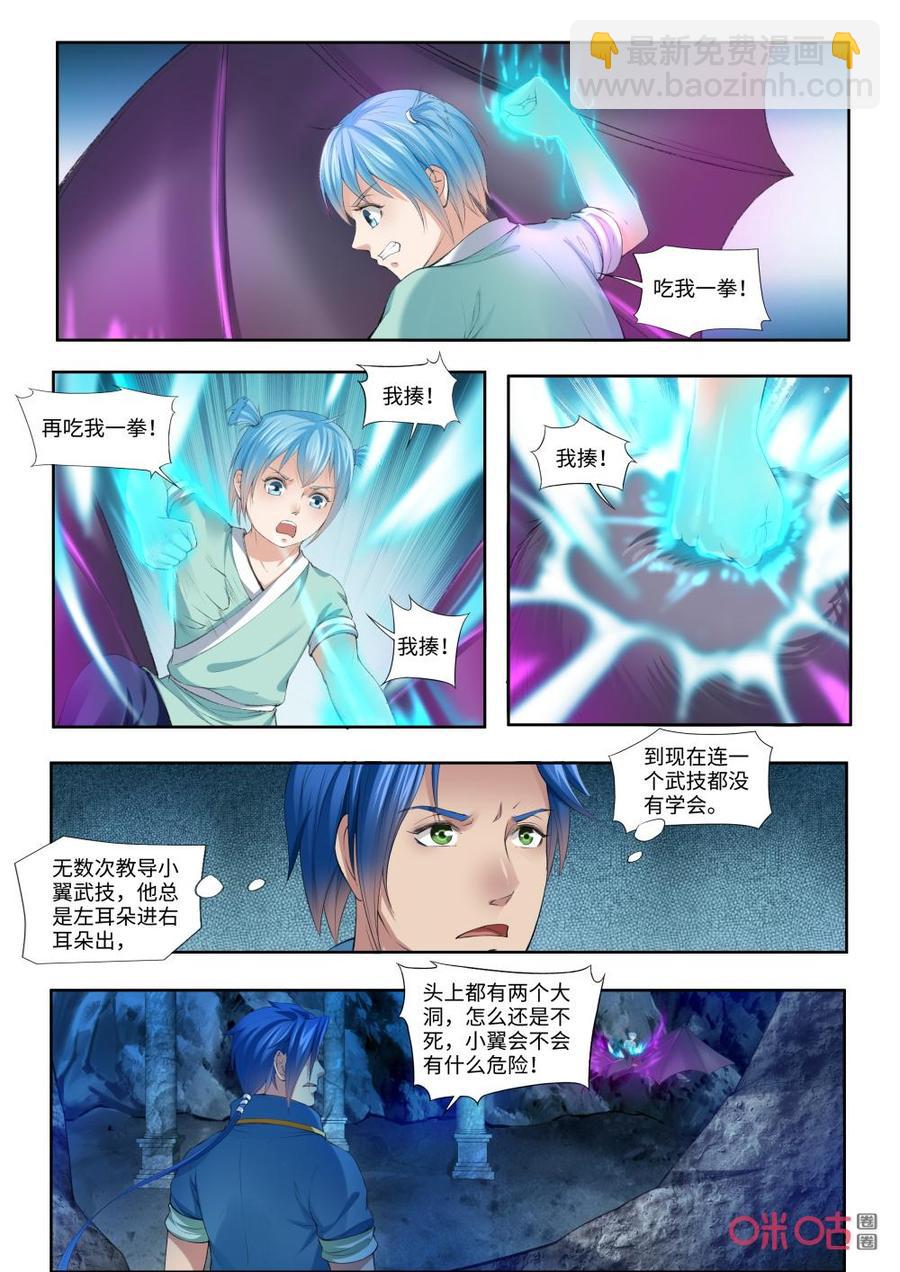 《九星天辰诀》第180话再见澹台绫 第4页