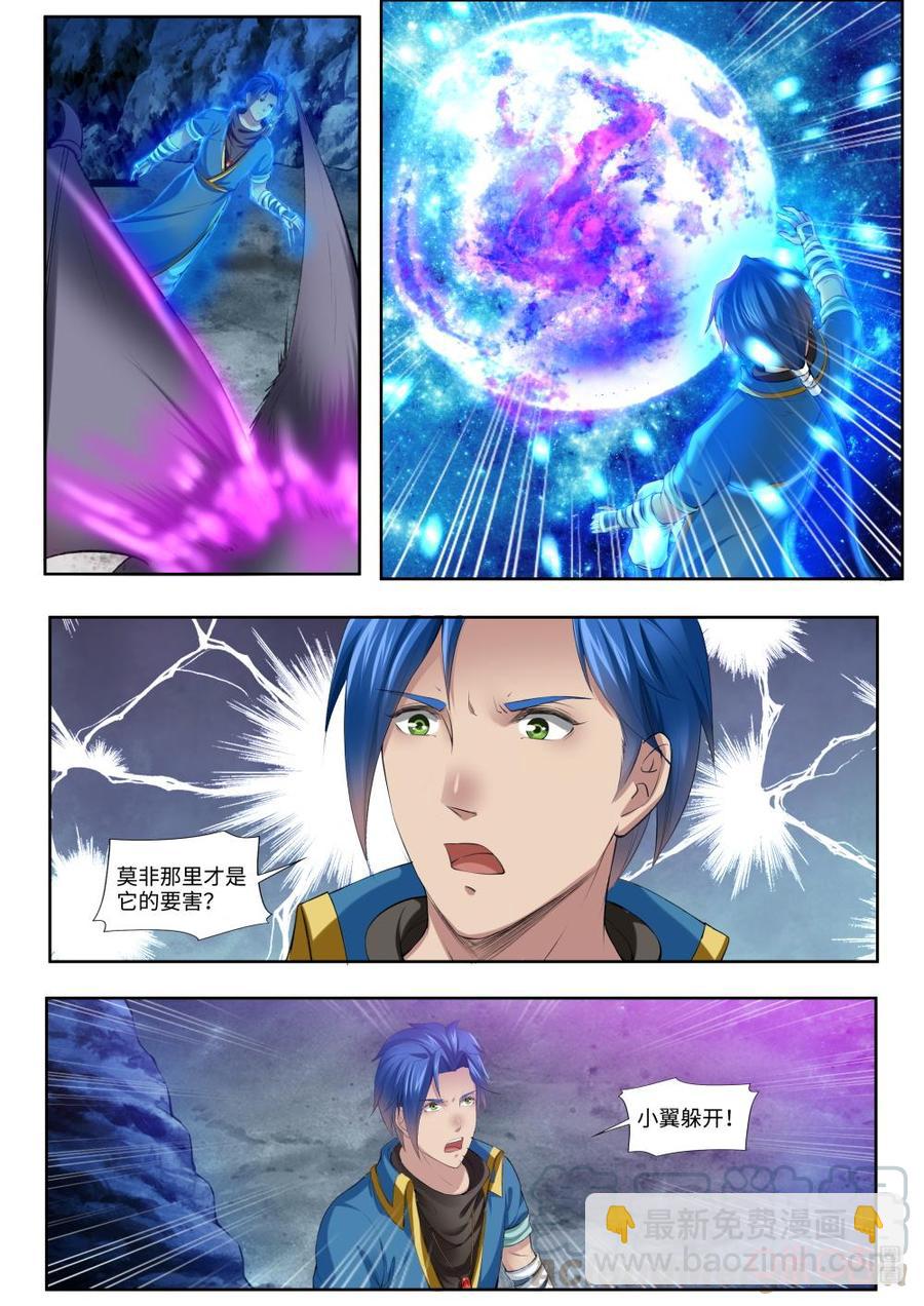 《九星天辰诀》第180话再见澹台绫 第5页