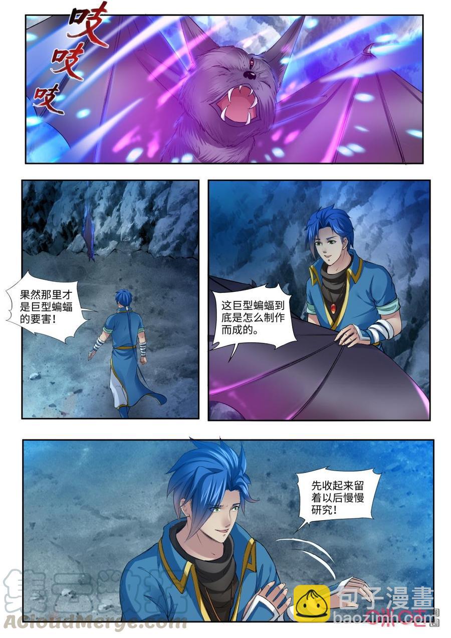 《九星天辰诀》第180话再见澹台绫 第7页