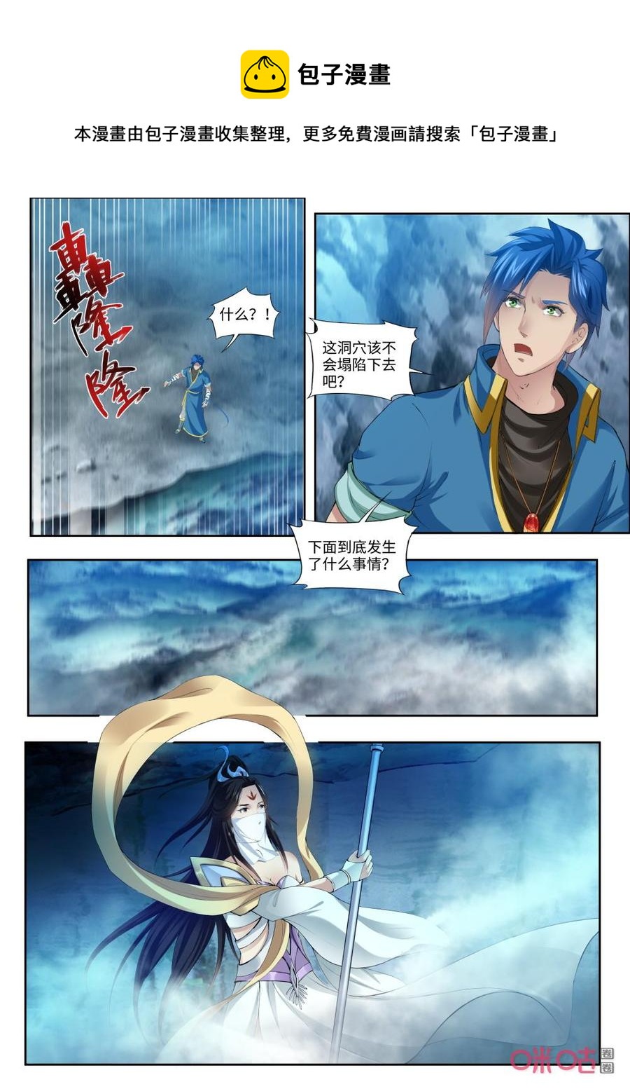 《九星天辰诀》第180话再见澹台绫 第8页