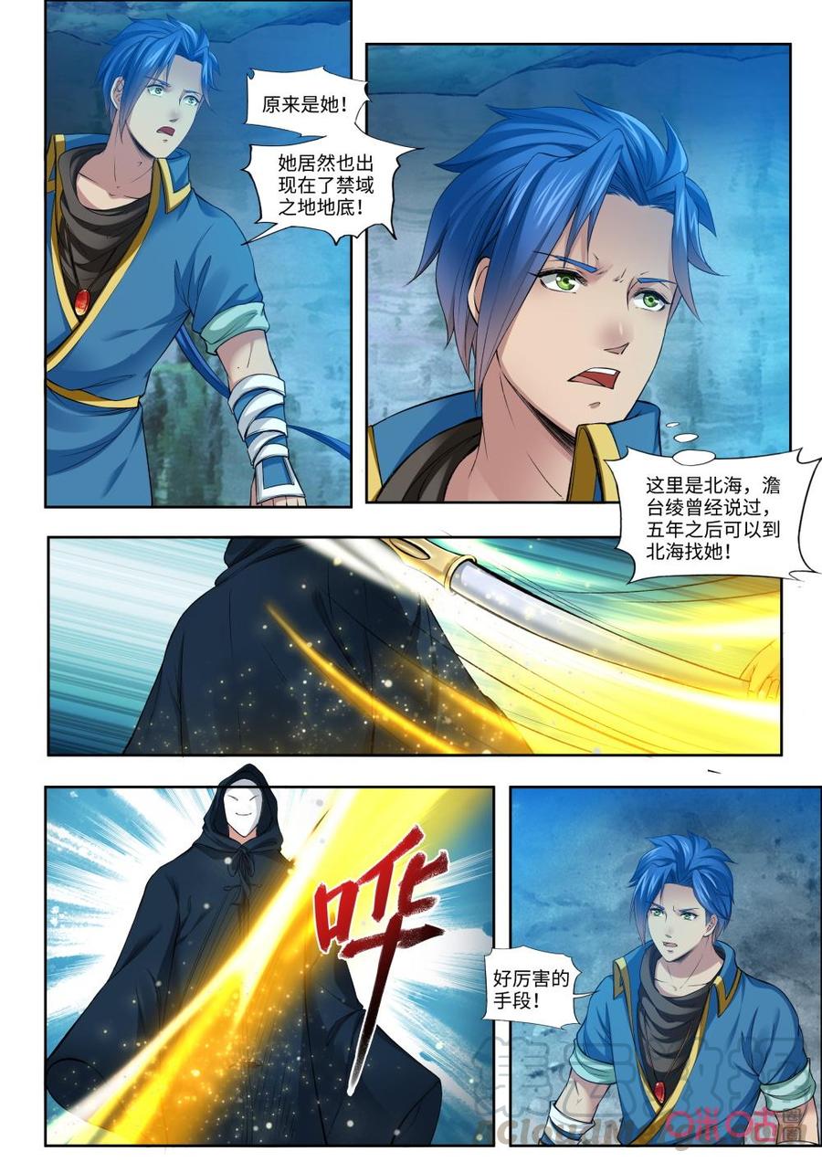 《九星天辰诀》第180话再见澹台绫 第9页