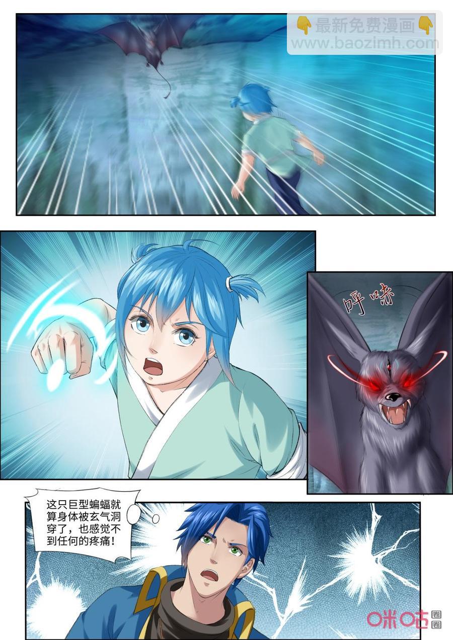 《九星天辰诀》第179话阴魂 第10页