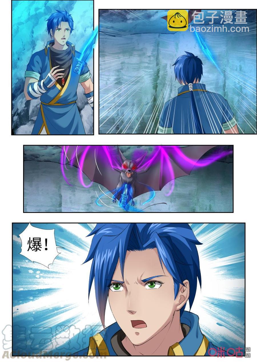 《九星天辰诀》第179话阴魂 第11页