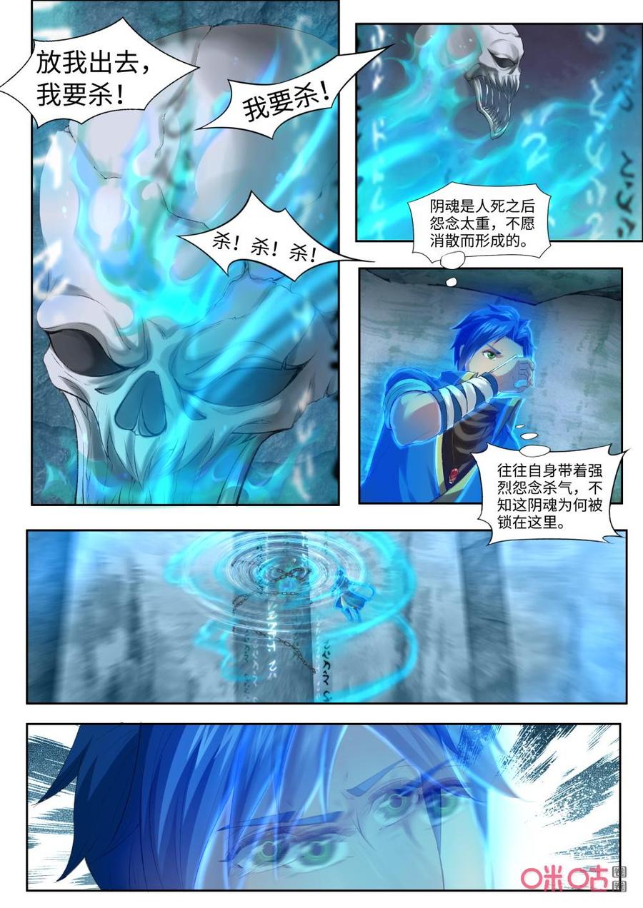 《九星天辰诀》第179话阴魂 第2页
