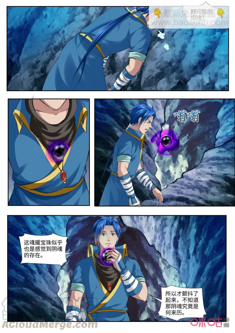 《九星天辰诀》第179话阴魂 第3页