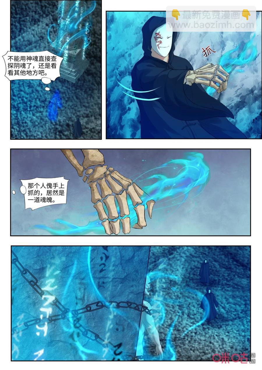 《九星天辰诀》第179话阴魂 第4页
