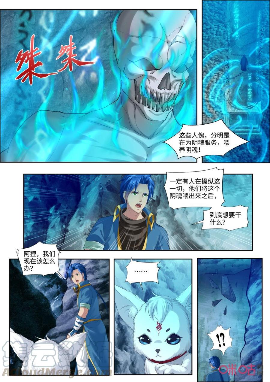 《九星天辰诀》第179话阴魂 第5页