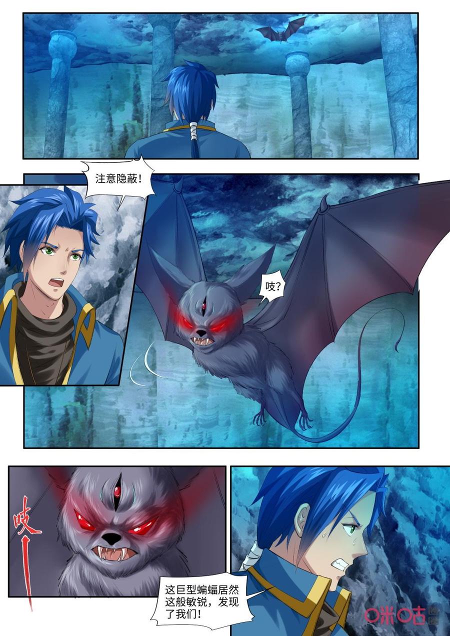 《九星天辰诀》第179话阴魂 第6页