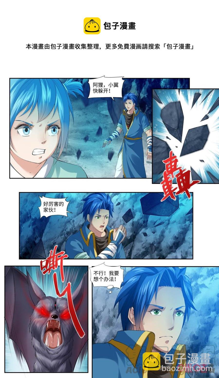 《九星天辰诀》第179话阴魂 第7页