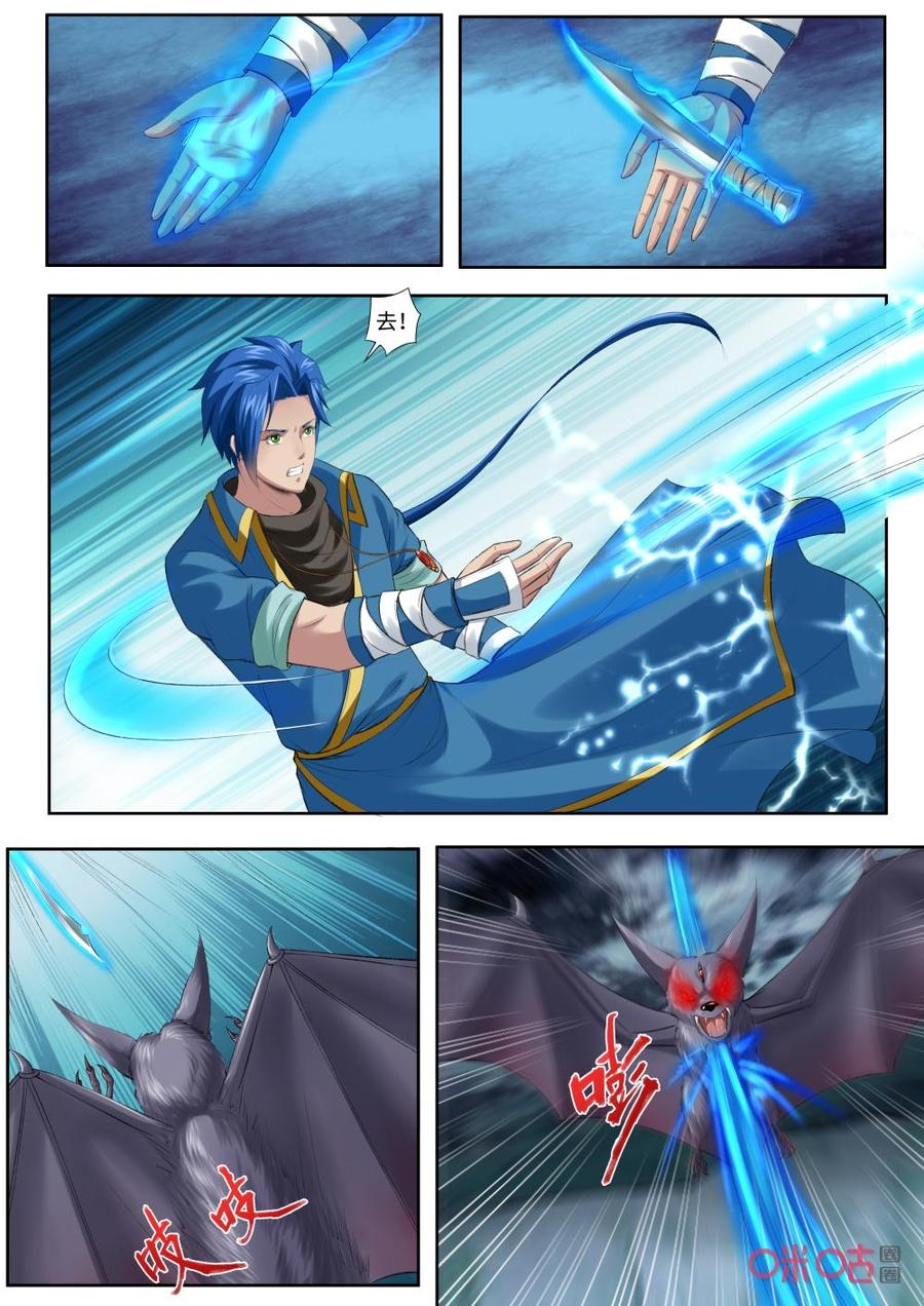 《九星天辰诀》第179话阴魂 第8页