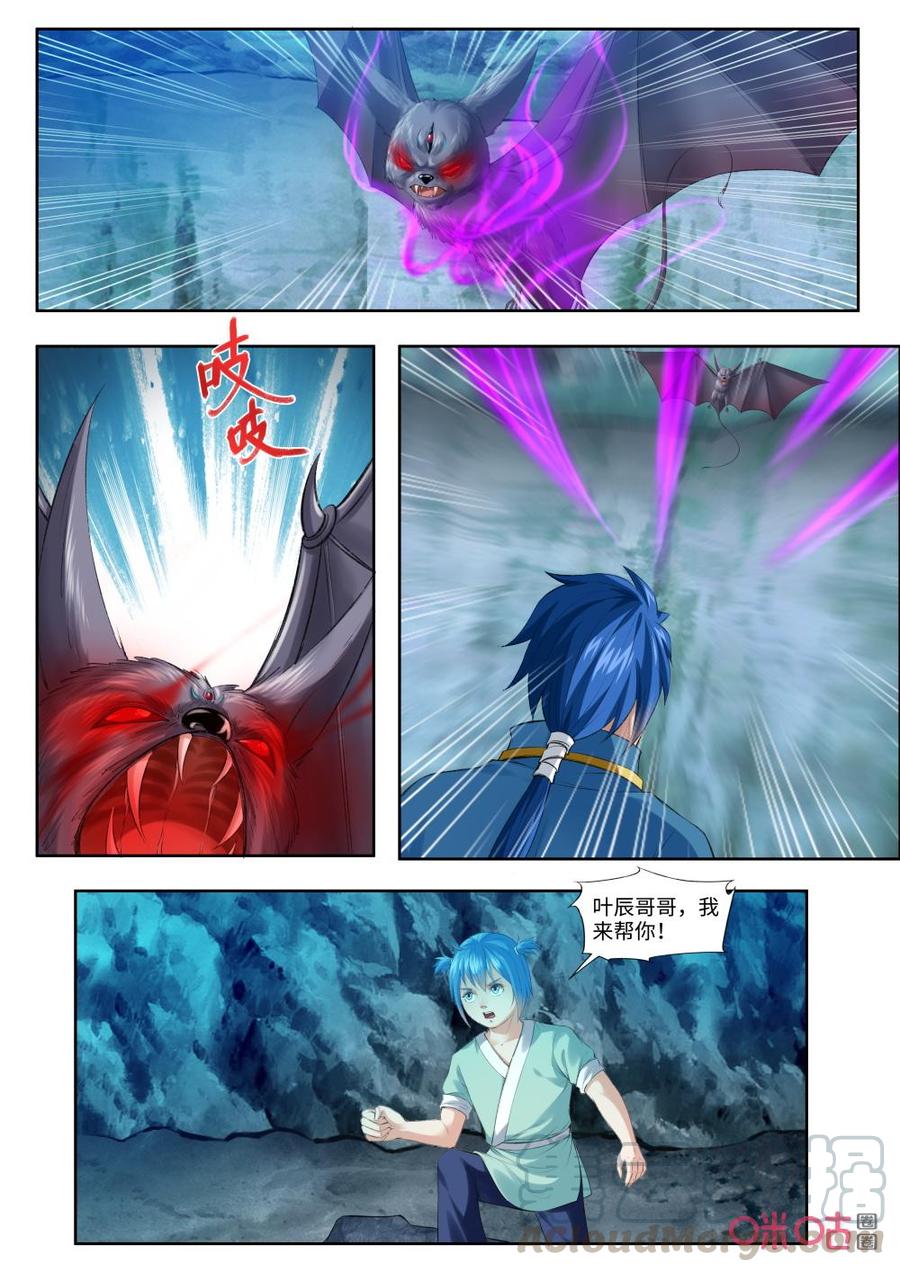 《九星天辰诀》第179话阴魂 第9页