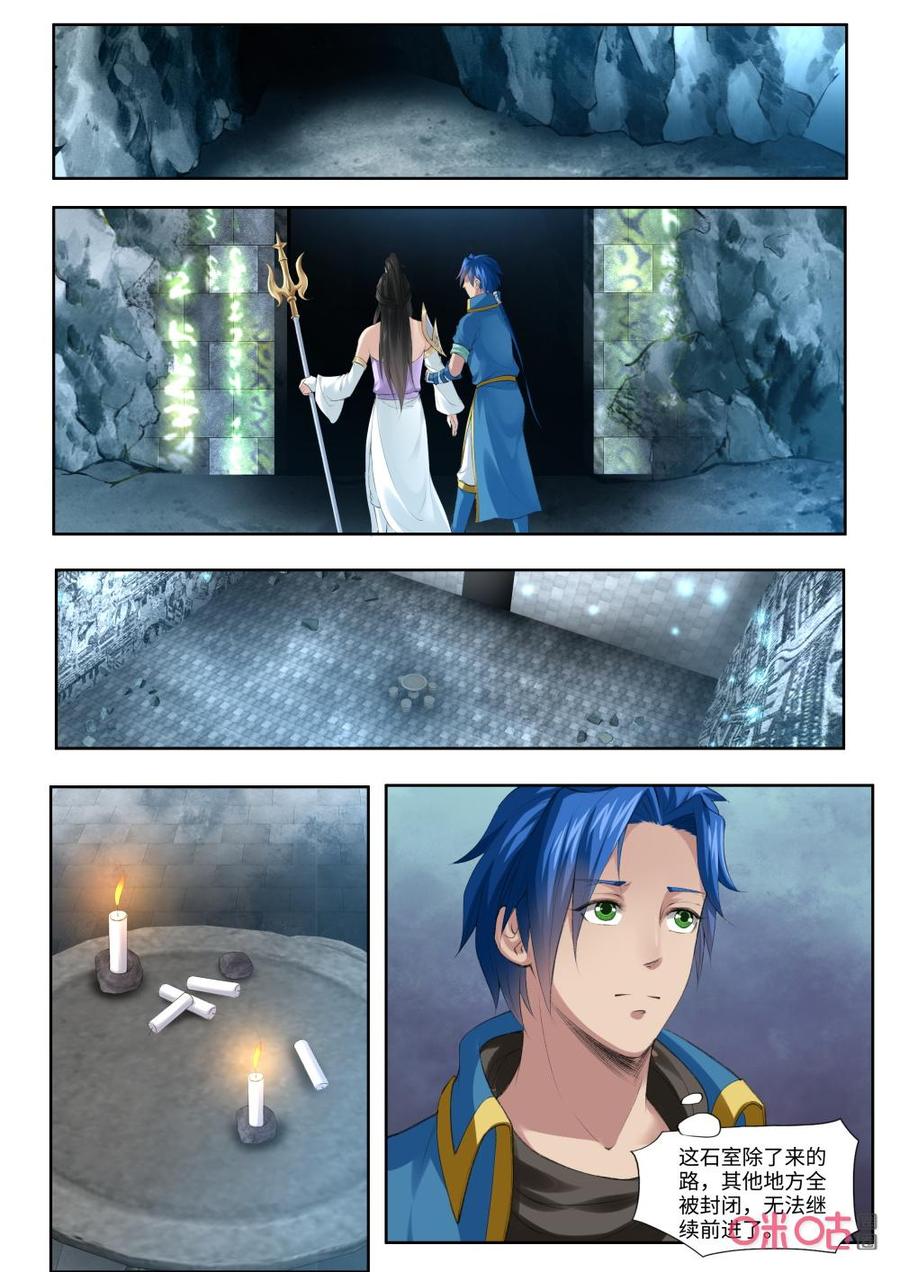 《九星天辰诀》第184话叶辰的决定 第10页