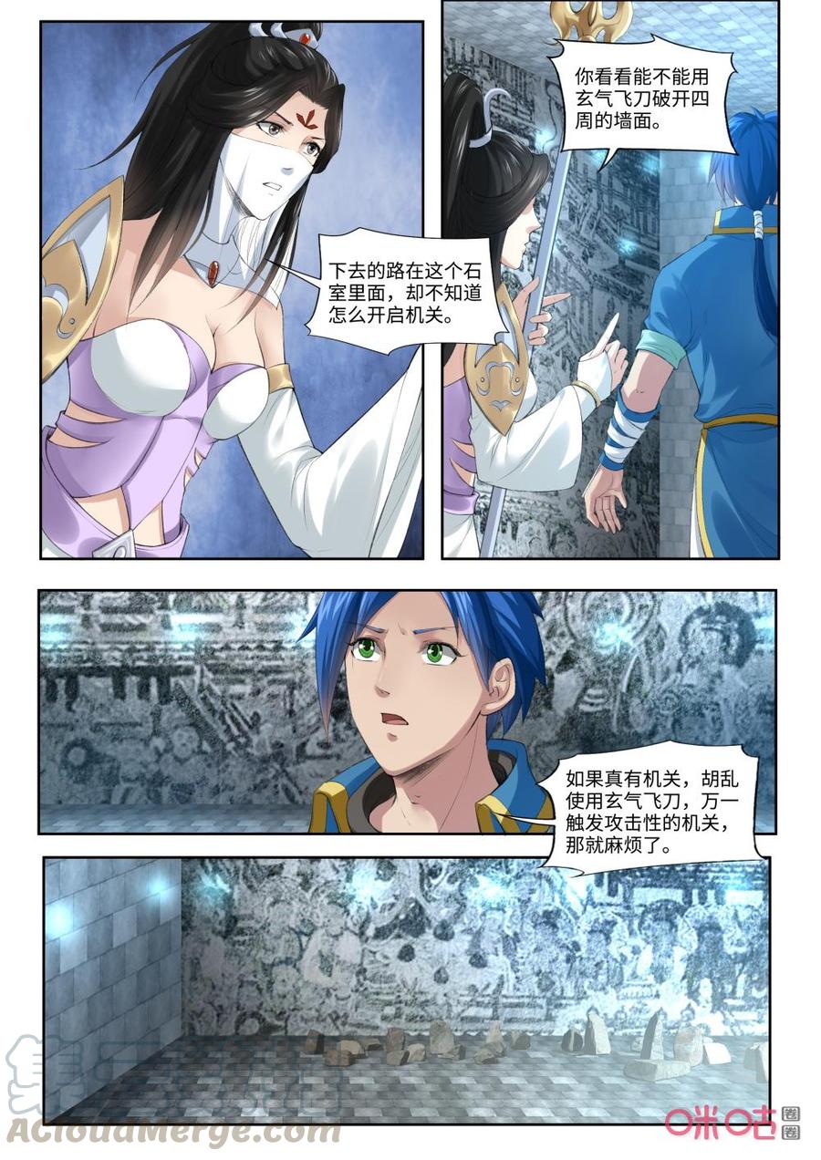 《九星天辰诀》第184话叶辰的决定 第11页