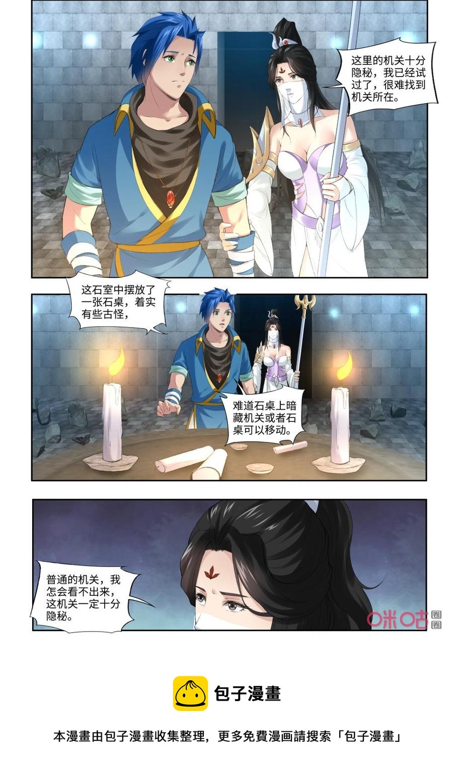《九星天辰诀》第184话叶辰的决定 第12页