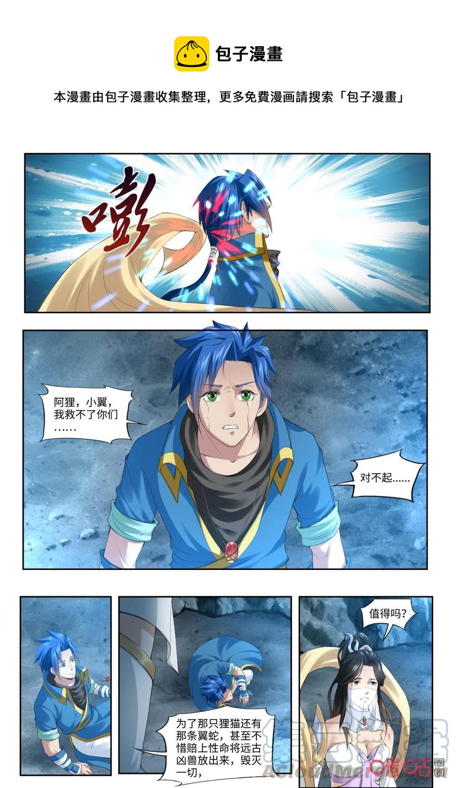 《九星天辰诀》第184话叶辰的决定 第1页
