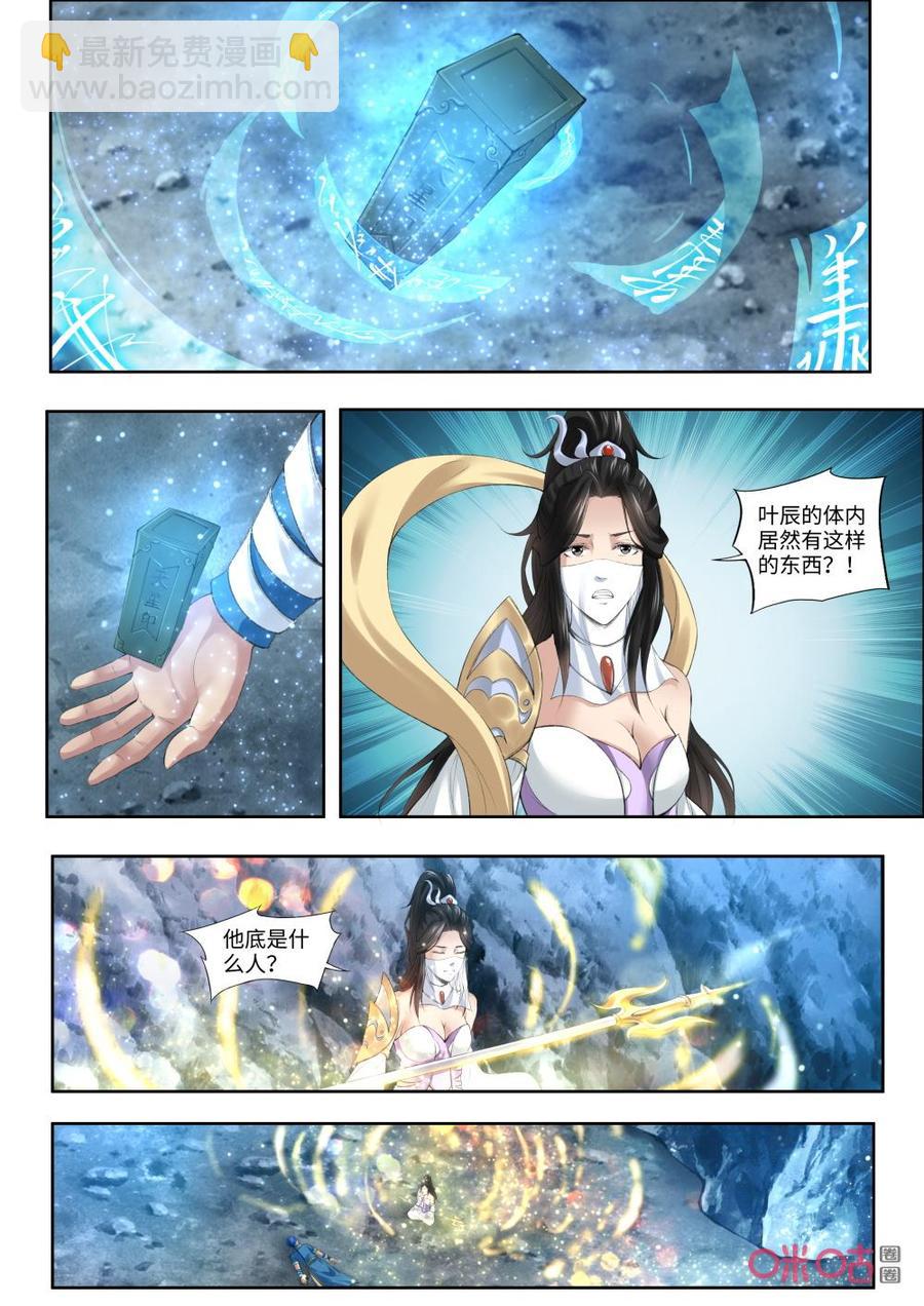 《九星天辰诀》第184话叶辰的决定 第2页