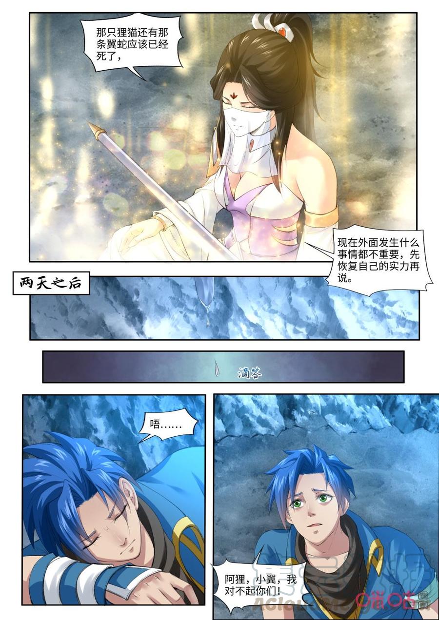 《九星天辰诀》第184话叶辰的决定 第3页