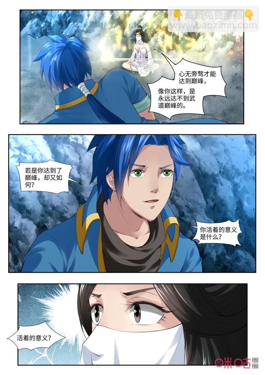 《九星天辰诀》第184话叶辰的决定 第4页