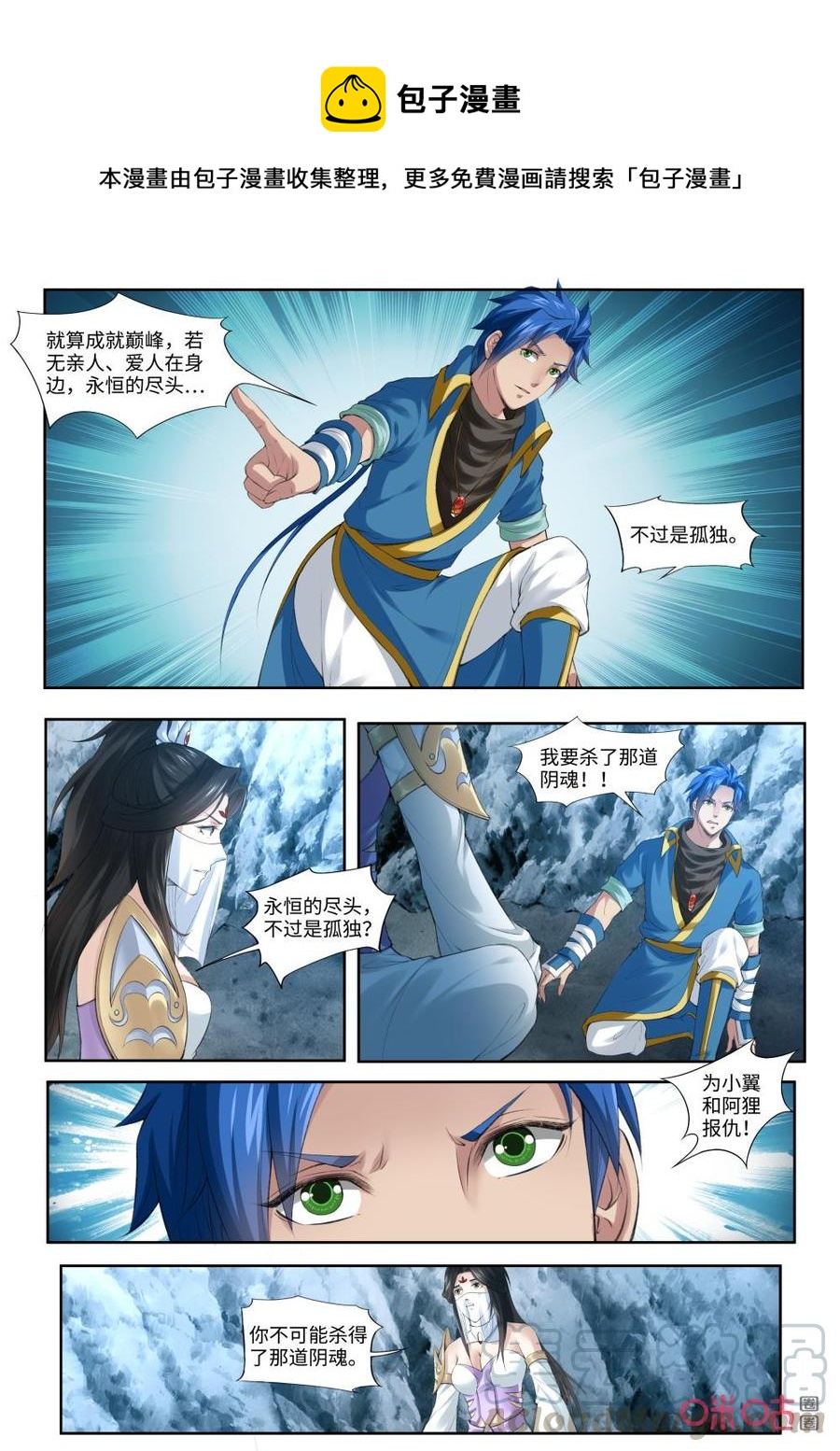 《九星天辰诀》第184话叶辰的决定 第5页
