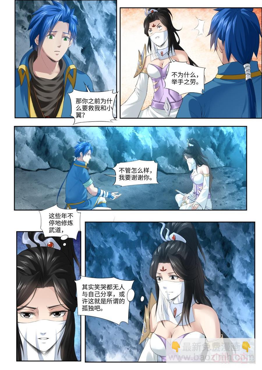 《九星天辰诀》第184话叶辰的决定 第6页