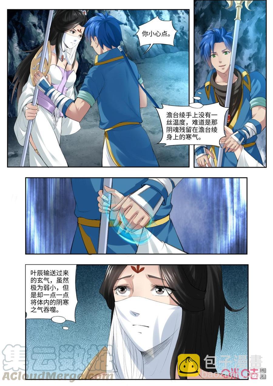 《九星天辰诀》第184话叶辰的决定 第9页