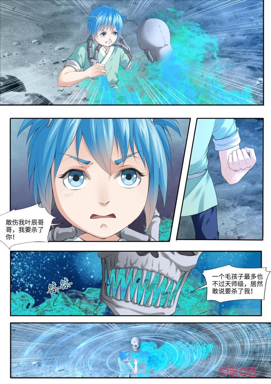 《九星天辰诀》第182话锁魂之链 第10页