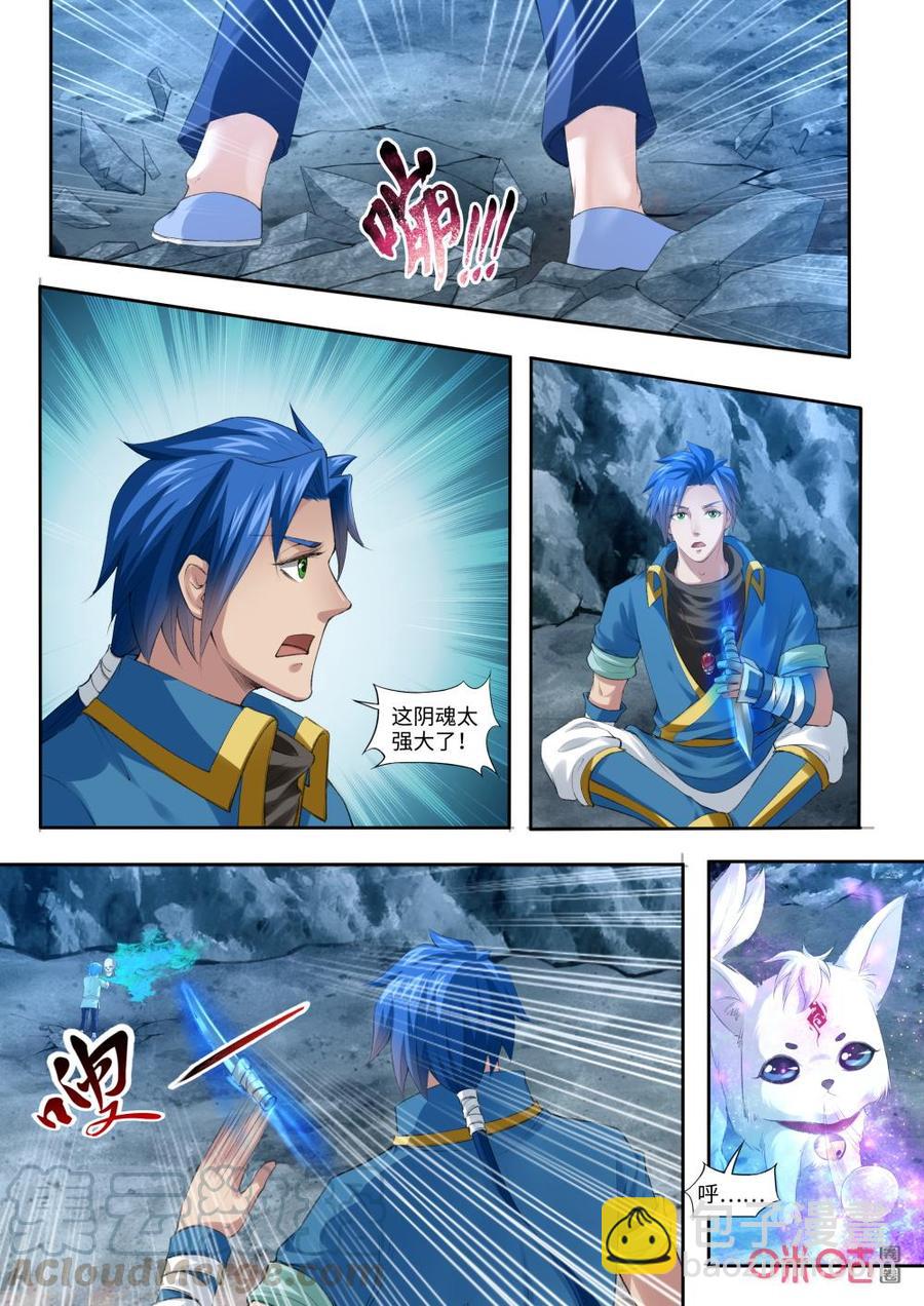 《九星天辰诀》第182话锁魂之链 第11页
