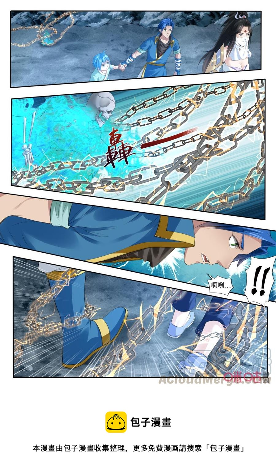 《九星天辰诀》第182话锁魂之链 第13页