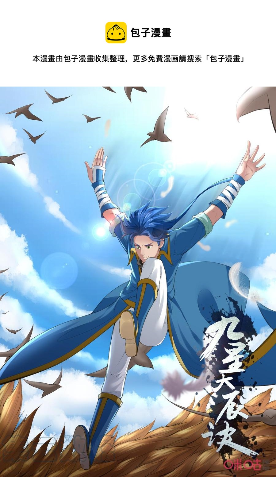 《九星天辰诀》第182话锁魂之链 第1页