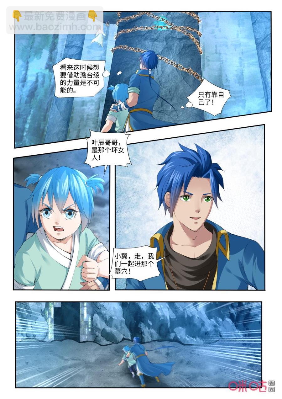 《九星天辰诀》第182话锁魂之链 第2页