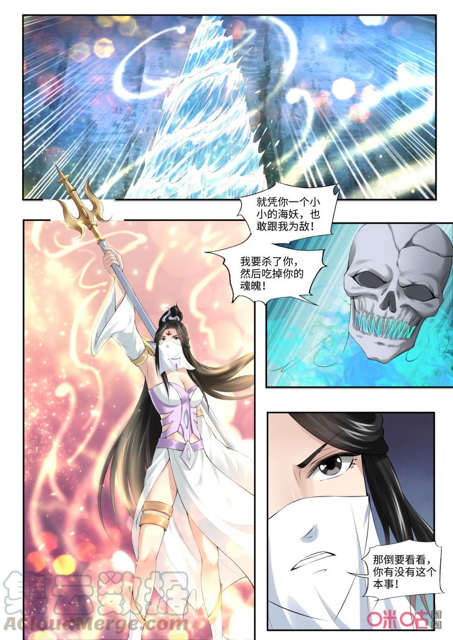 《九星天辰诀》第182话锁魂之链 第3页