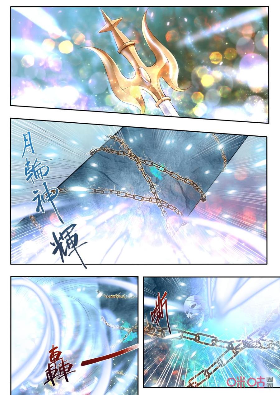 《九星天辰诀》第182话锁魂之链 第4页