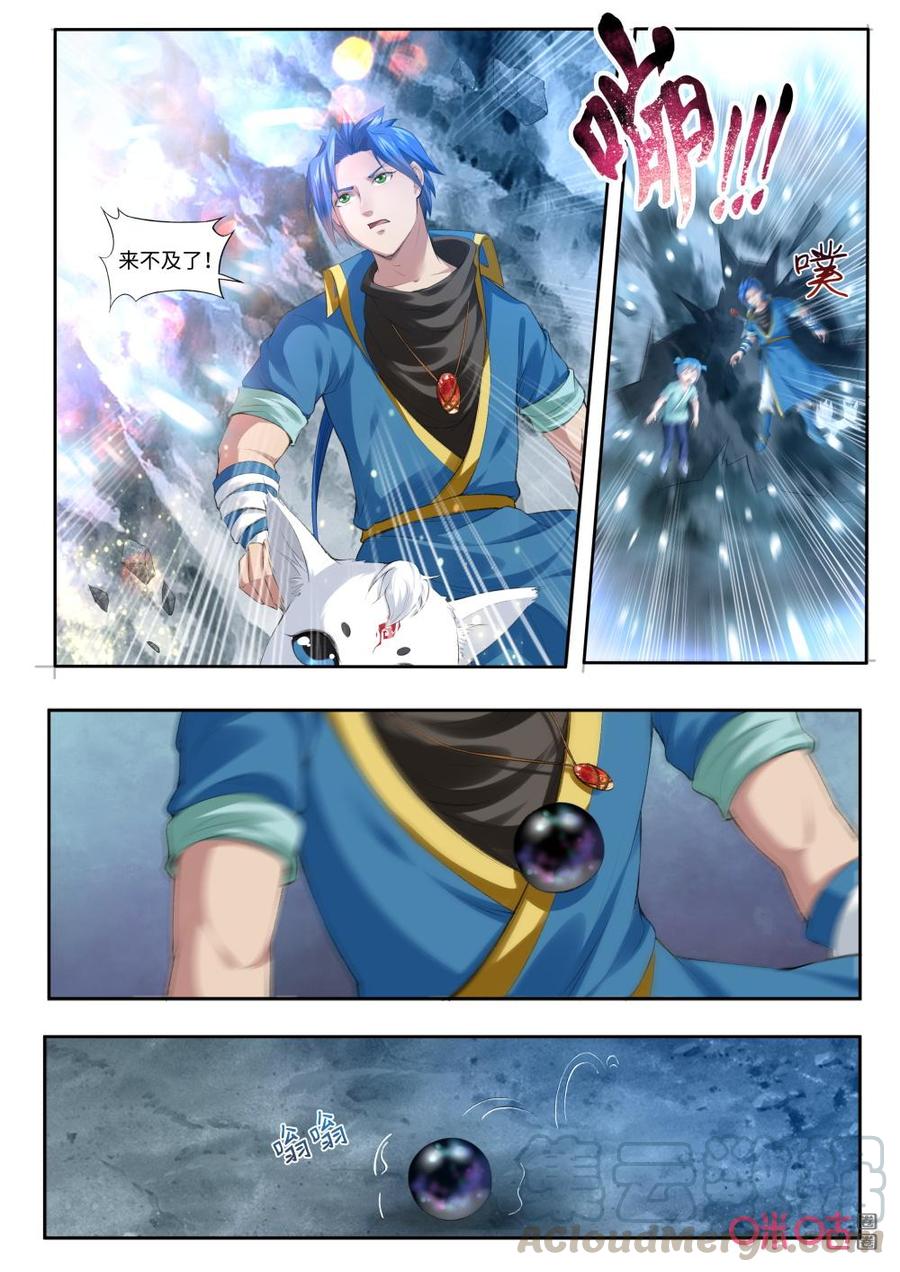 《九星天辰诀》第182话锁魂之链 第5页