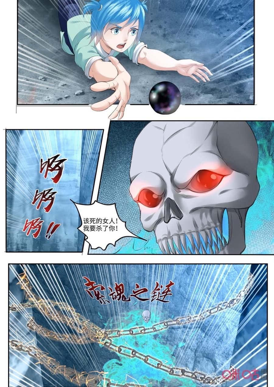 《九星天辰诀》第182话锁魂之链 第6页