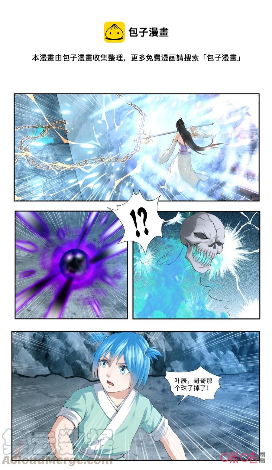 《九星天辰诀》第182话锁魂之链 第7页