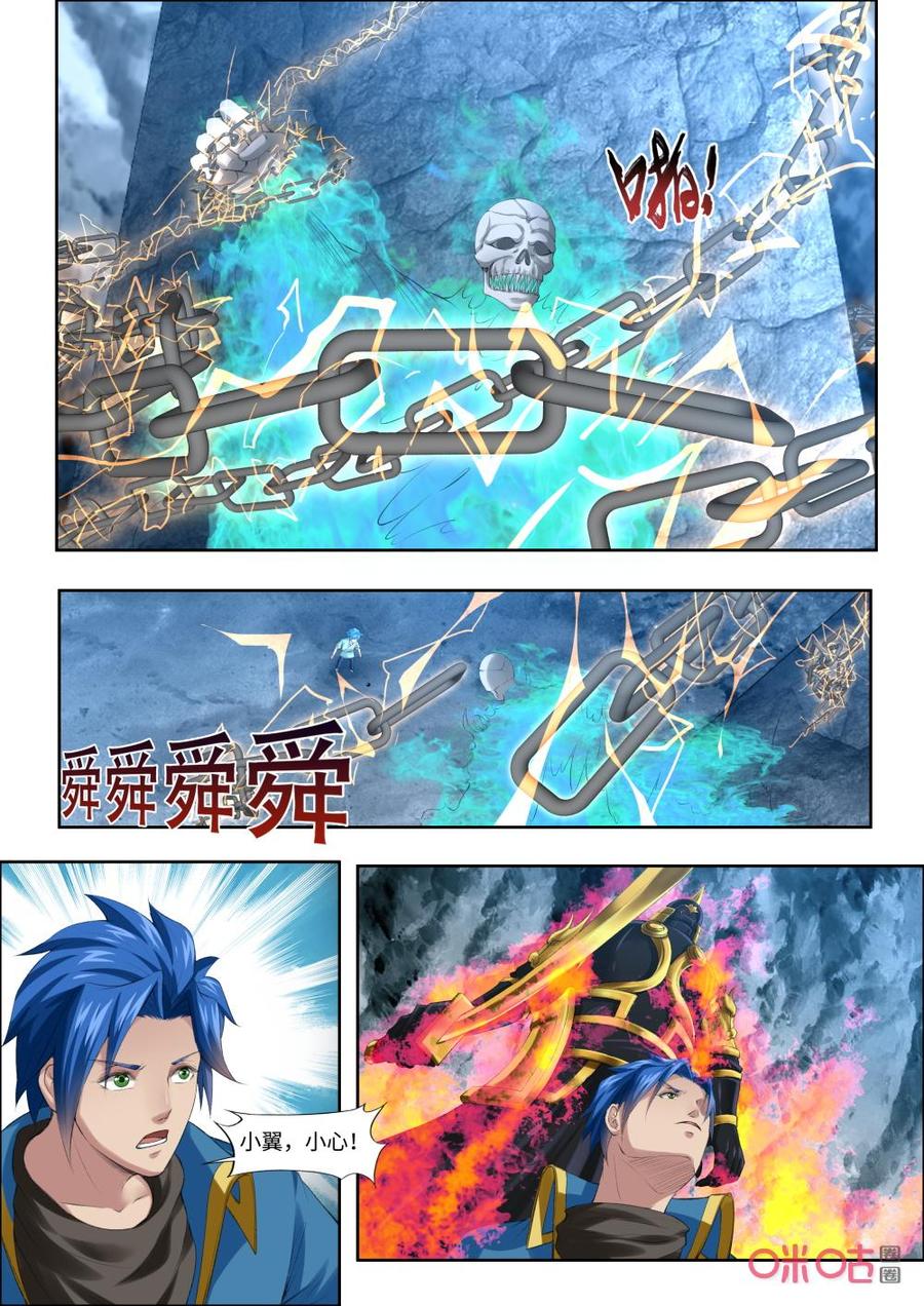 《九星天辰诀》第182话锁魂之链 第8页