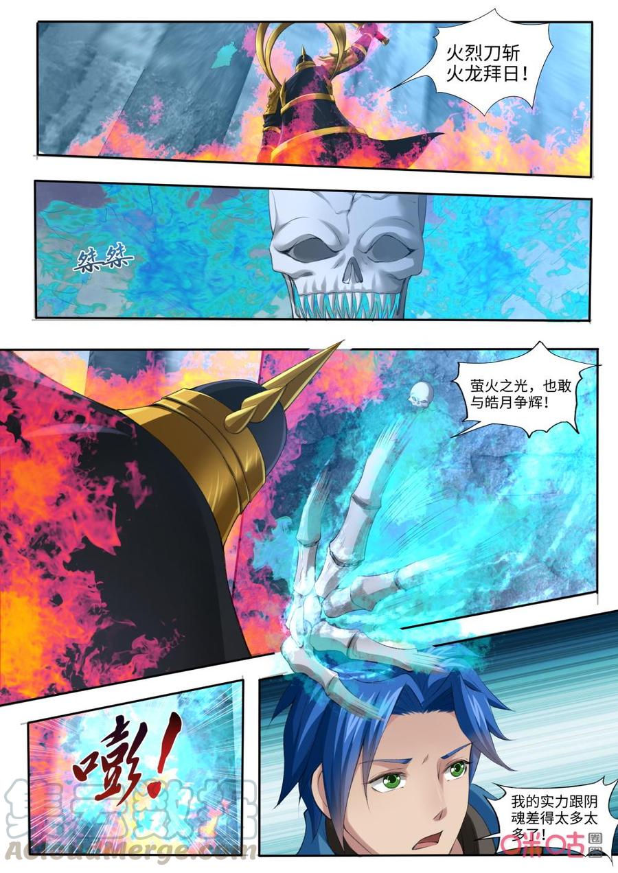 《九星天辰诀》第182话锁魂之链 第9页