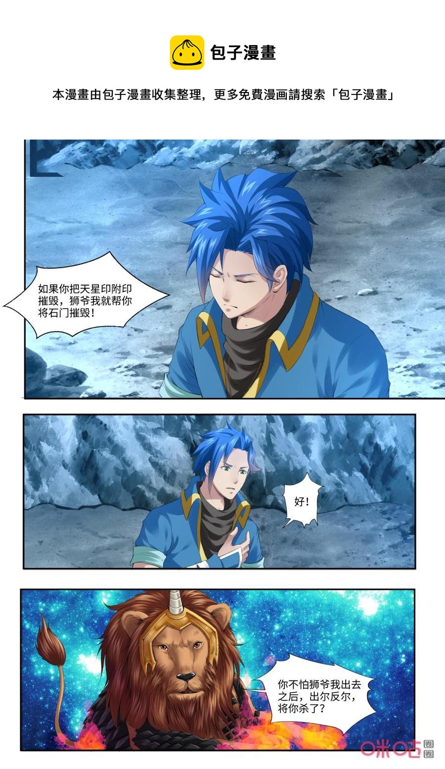 《九星天辰诀》第183话诀别 第10页