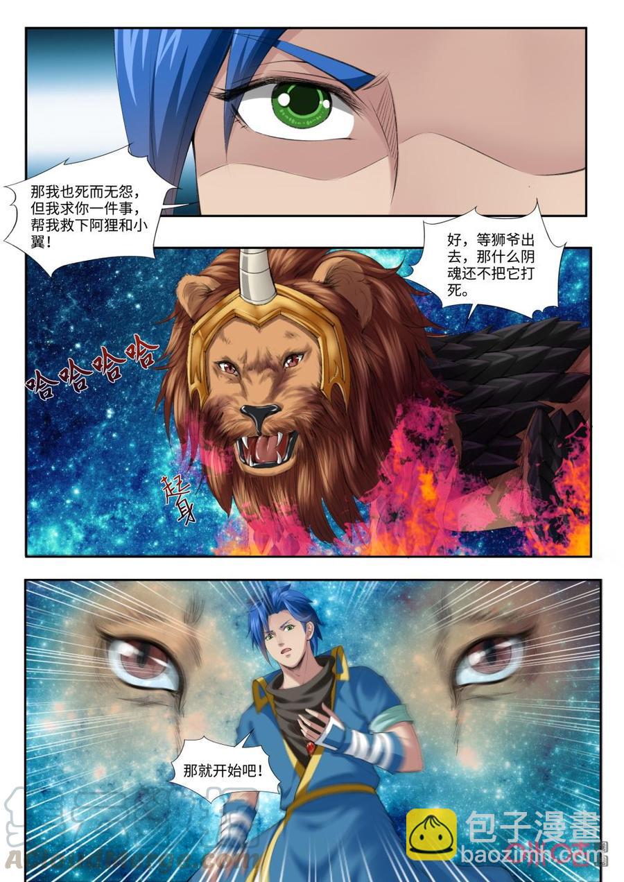 《九星天辰诀》第183话诀别 第11页
