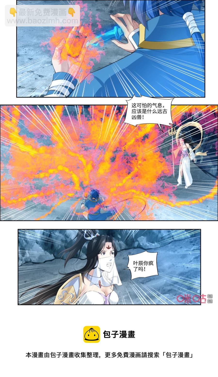 《九星天辰诀》第183话诀别 第12页