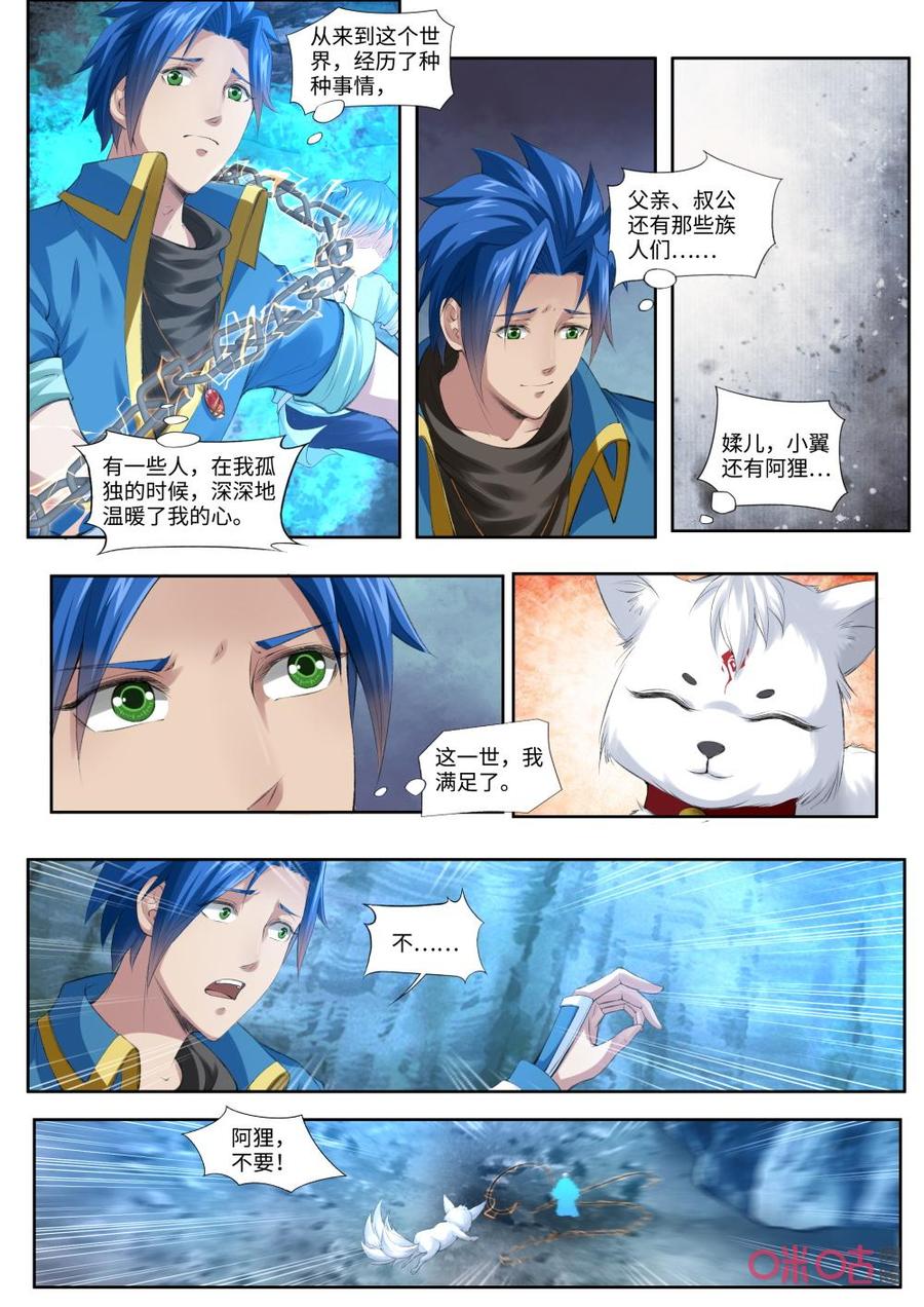 《九星天辰诀》第183话诀别 第2页