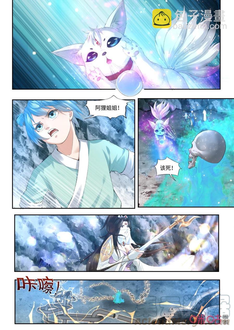 《九星天辰诀》第183话诀别 第3页