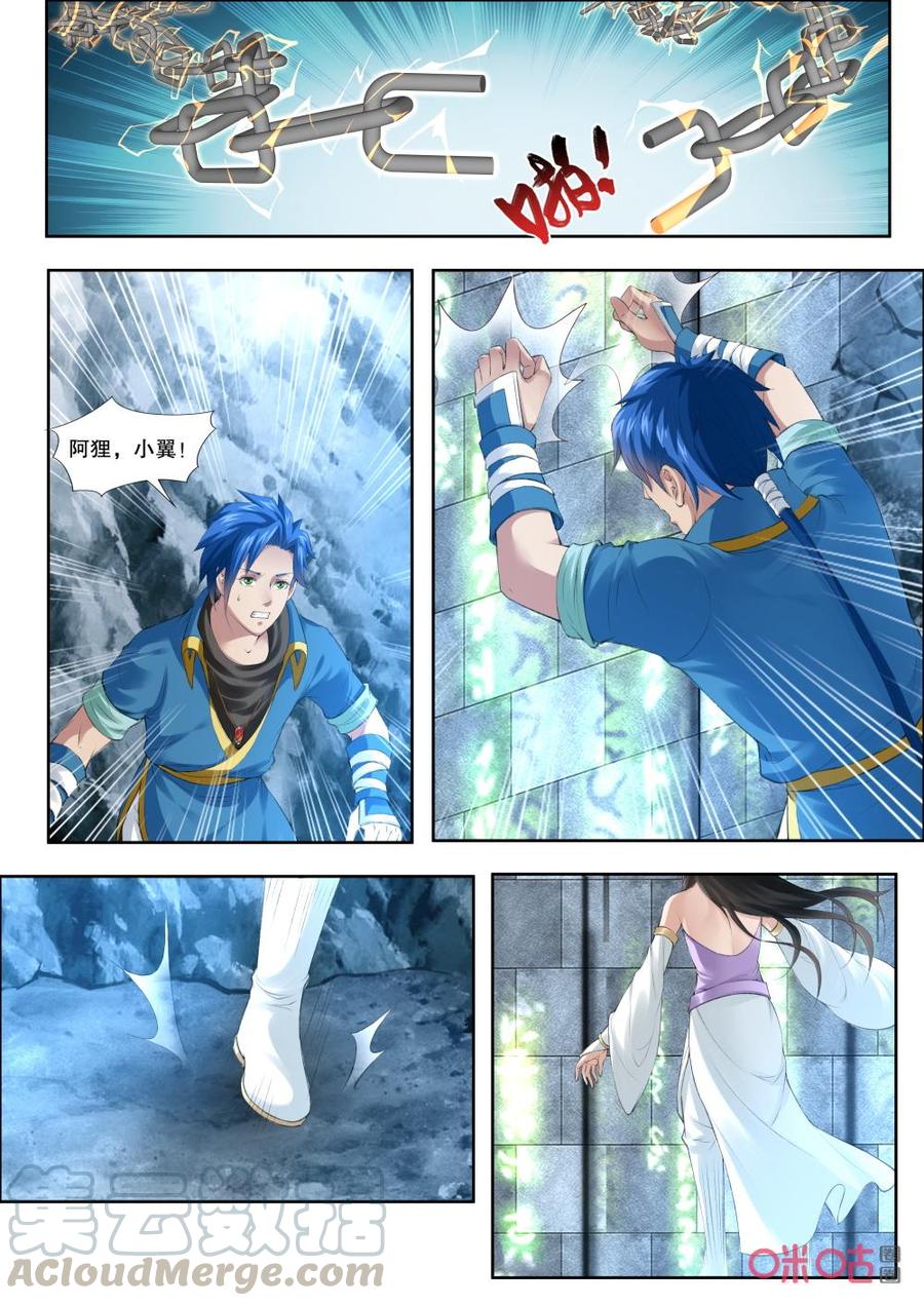 《九星天辰诀》第183话诀别 第5页