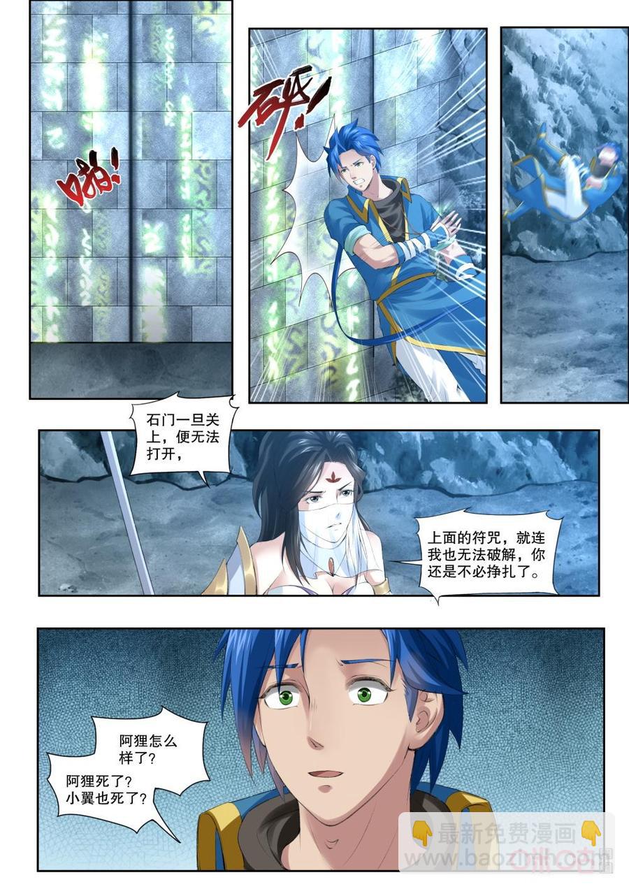 《九星天辰诀》第183话诀别 第6页