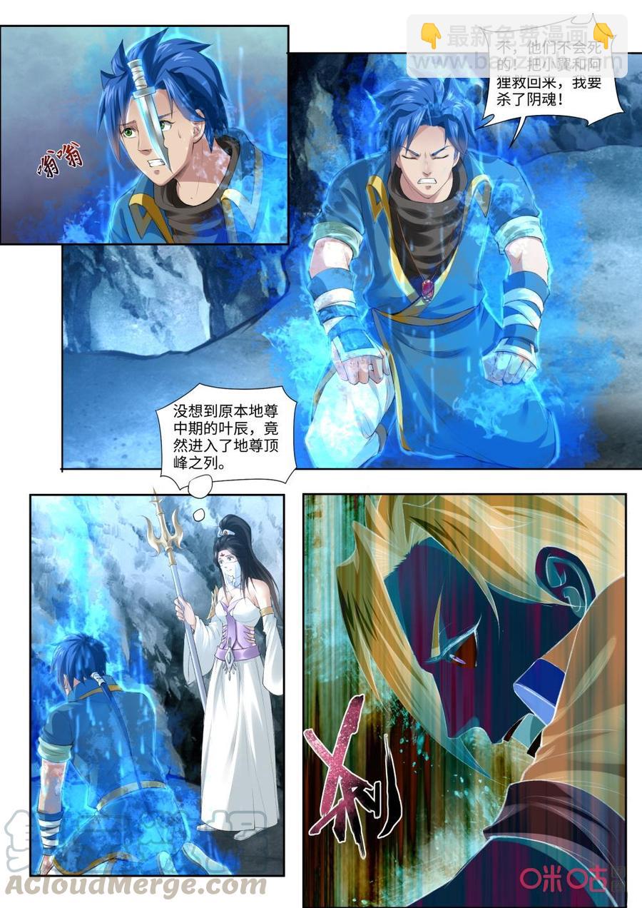 《九星天辰诀》第183话诀别 第7页