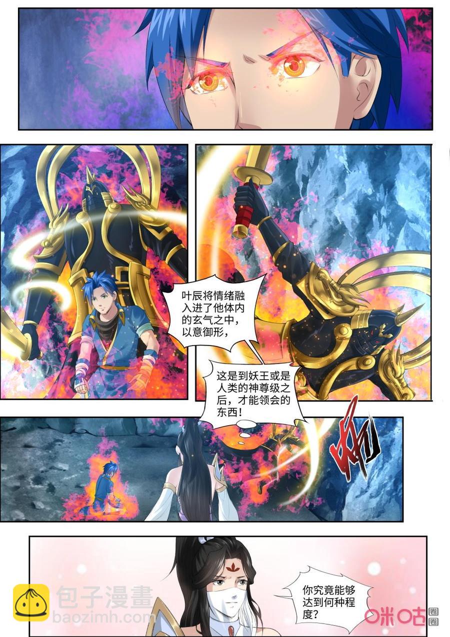 《九星天辰诀》第183话诀别 第8页