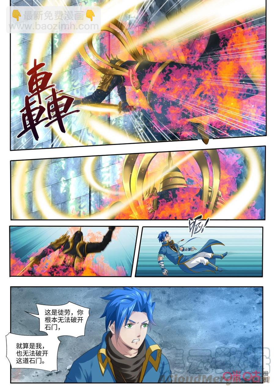 《九星天辰诀》第183话诀别 第9页