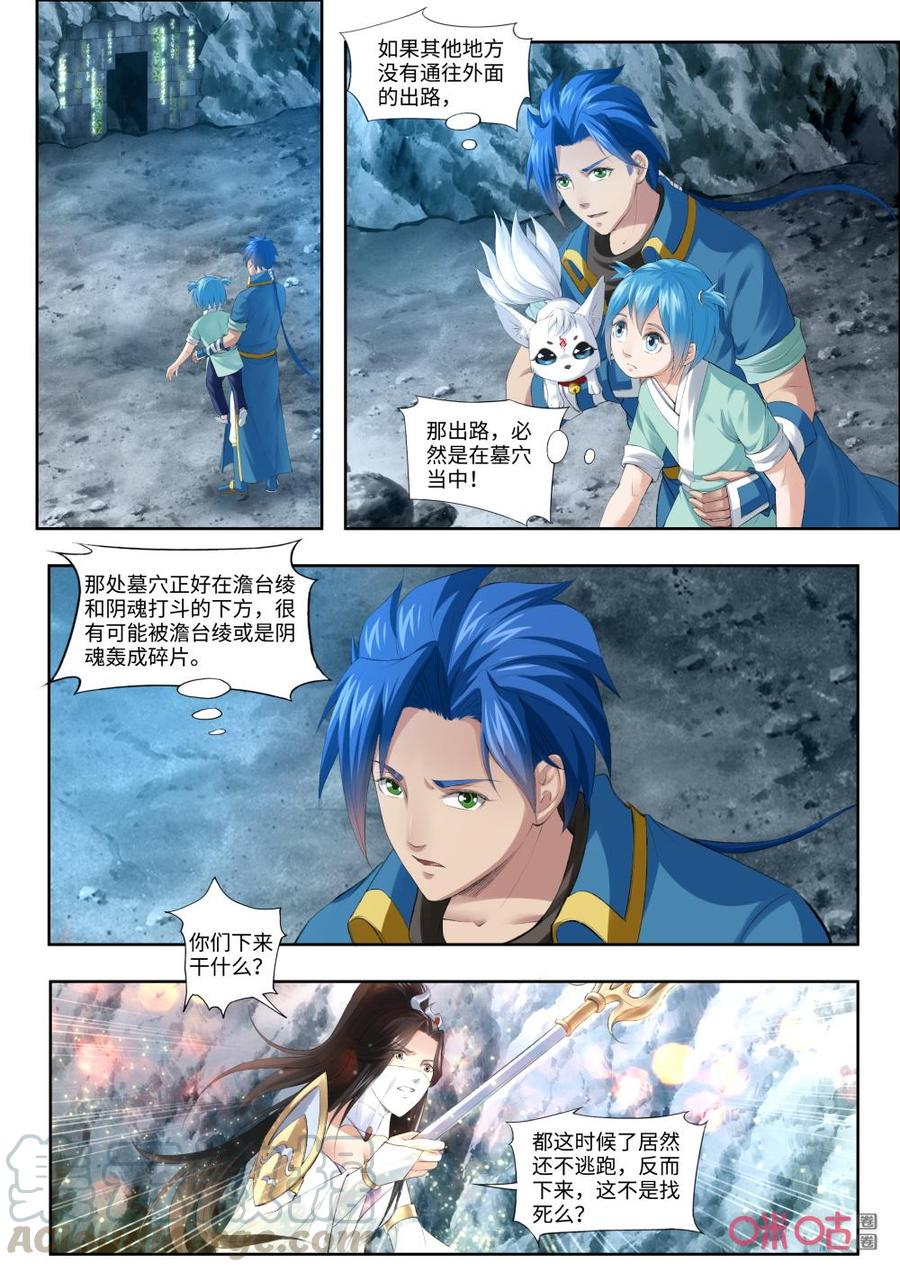 《九星天辰诀》第181话回路被封 第11页